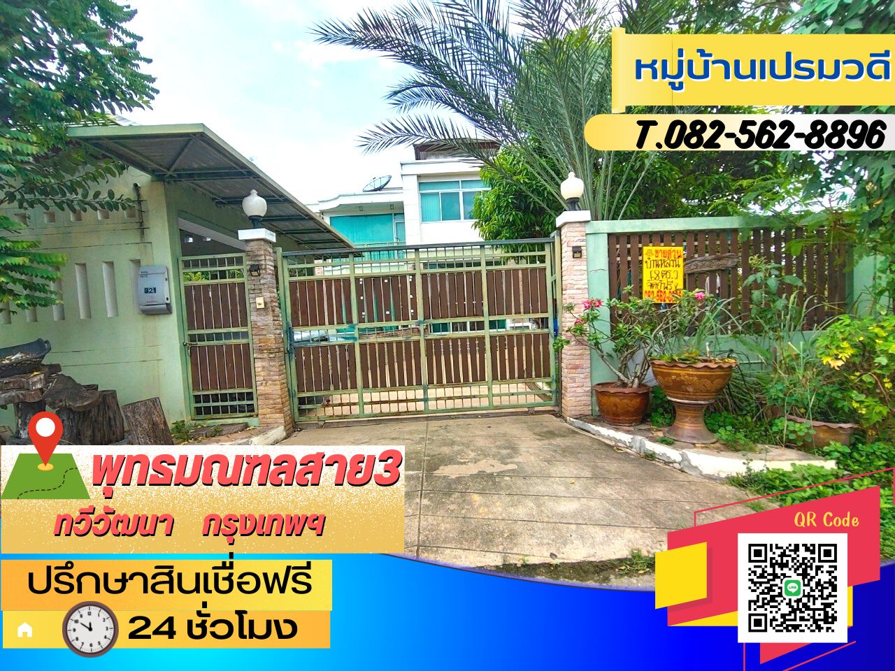 ขายด่วนบ้านเดี่ยว 2 ชั้น หมู่บ้านเปรมวดี ซอยเปรมวดี 6-14-5 ถนนพุทธมณฑลสาย3 แขวงทวีวัฒนา เขตตลิ่งชัน จังหวัดกรุงเทพมหานคร   